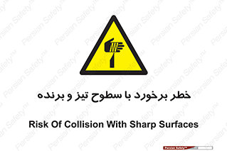  , اشیاء , شی , خطرناک , 