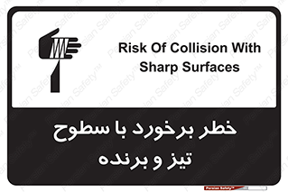  , اشیاء , شی , خطرناک , 