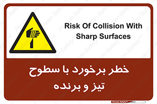  , اشیاء , شی , خطرناک , 