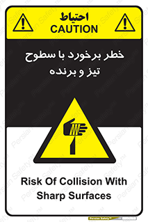  , اشیاء , شی , خطرناک , 