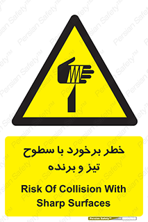  , اشیاء , شی , خطرناک , 