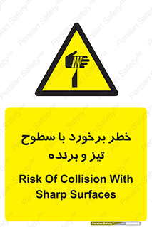  , اشیاء , شی , خطرناک , 