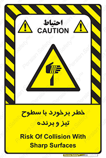  , اشیاء , شی , خطرناک , 