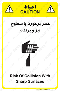  , اشیاء , شی , خطرناک , 