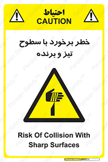  , اشیاء , شی , خطرناک , 