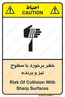  , اشیاء , شی , خطرناک , 