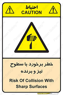  , اشیاء , شی , خطرناک , 