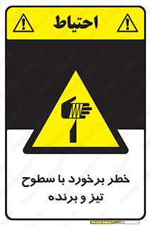  , اشیاء , شی , خطرناک , 