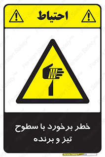  , اشیاء , شی , خطرناک , 