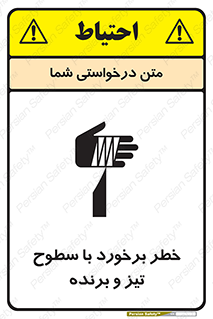  , اشیاء , شی , خطرناک , 