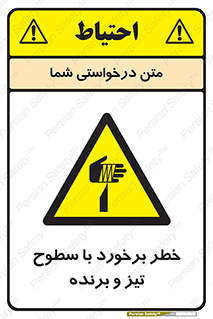  , اشیاء , شی , خطرناک , 