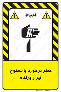  , اشیاء , شی , خطرناک , 