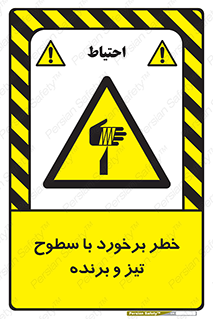  , اشیاء , شی , خطرناک , 