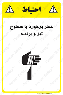  , اشیاء , شی , خطرناک , 