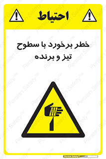  , اشیاء , شی , خطرناک , 