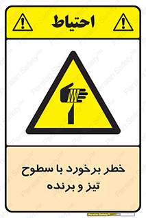  , اشیاء , شی , خطرناک , 