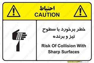  , اشیاء , شی , خطرناک , 
