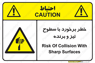  , اشیاء , شی , خطرناک , 