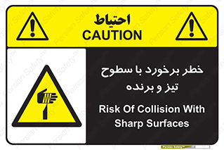  , اشیاء , شی , خطرناک , 