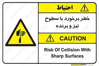  , اشیاء , شی , خطرناک , 