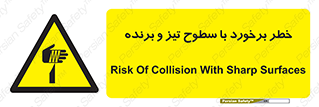  , اشیاء , شی , خطرناک , 