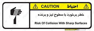  , اشیاء , شی , خطرناک , 