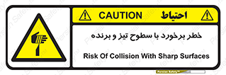  , اشیاء , شی , خطرناک , 