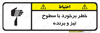  , اشیاء , شی , خطرناک , 
