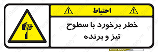  , اشیاء , شی , خطرناک , 