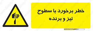  , اشیاء , شی , خطرناک , 