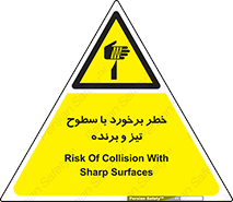  , اشیاء , شی , خطرناک , 