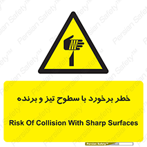  , اشیاء , شی , خطرناک , 