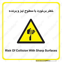  , اشیاء , شی , خطرناک , 