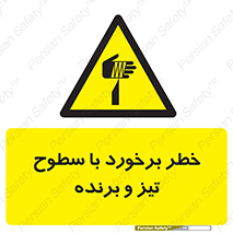  , اشیاء , شی , خطرناک , 