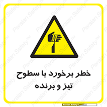  , اشیاء , شی , خطرناک , 