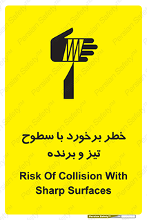  , اشیاء , شی , خطرناک , 
