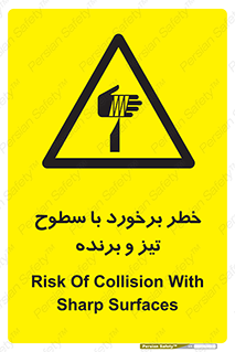  , اشیاء , شی , خطرناک , 