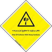  , اشیاء , شی , خطرناک , 