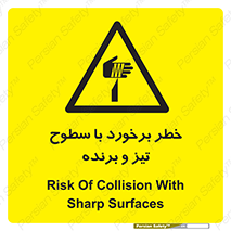  , اشیاء , شی , خطرناک , 