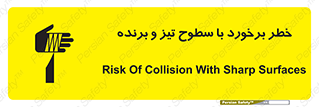  , اشیاء , شی , خطرناک , 