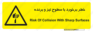  , اشیاء , شی , خطرناک , 