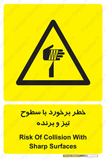  , اشیاء , شی , خطرناک , 