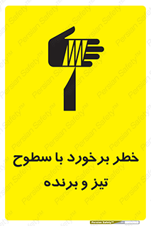 Safety sign: Risk Of Collision With Sharp Surfaces – design 12509