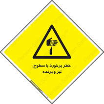  , اشیاء , شی , خطرناک , 