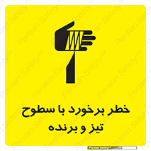  , اشیاء , شی , خطرناک , 