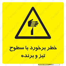  , اشیاء , شی , خطرناک , 