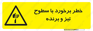  , اشیاء , شی , خطرناک , 