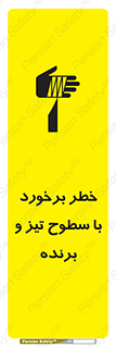  , اشیاء , شی , خطرناک , 