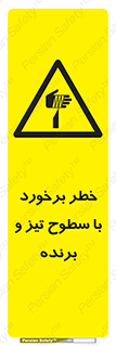  , اشیاء , شی , خطرناک , 