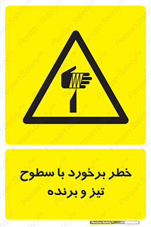  , اشیاء , شی , خطرناک , 